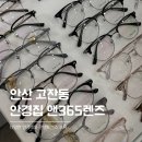 우리은행안산남지점 앞 | 안산 고잔 안경점 안경집 앤365렌즈