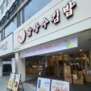 친구네김밥