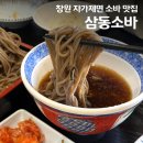 삼동담배집 | 창원 북면 삼동소바 냉모밀 돈까스 내돈내산 후기