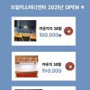 브릴리스터디센터독서실 이미지