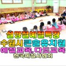 큰솔유치원 이미지