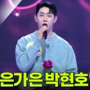 은가은 박현호 커플 노래모음 [아침마당] kbs 방송 이미지