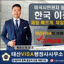 한국VISA전문행정사사무소 이미지