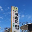 청화세차장 | 청도 육회비빔밥 맛집 가마솥국밥