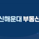 신해운대부동산중개 이미지