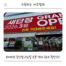 둔산 하이마트 | 이사 예비부부 포레나 대전학하 입주 예정이신 분들 주목! 롯데하이마트 둔산점 리뉴얼 오픈 세일 행사♡