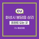 씨유 협성대점 이미지