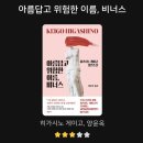 신게임 | ●26년 2월 독서결산
