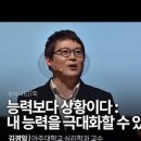 능력보다 상황이다: 내 능력을 극대화할 수 있는 상황의 힘 이미지