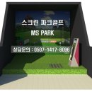 놀이터 스크린 골프 네이버블로그