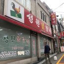 상대원3동 주민센터 | 성남 맛집 &lt;성원닭갈비&gt; 물닭갈비의 원조