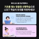 🍀 해커스로스쿨 2027학년도 대비 Build Up 선행학습 특강 🍀 이미지