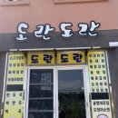 도란도란행복한시간이흐르는곳 이미지