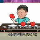 라디오스타 충주맨의 찐 떡상 영상🍎 사과 블라인드 테스트로 충주 시장 직접 사과까지 간 이유😵‍💫, MBC 240403 방송 이미지