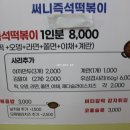 써니떡볶이&닭발