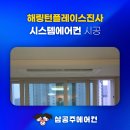 백진사 | 해링턴플레이스진사 시스템 에어컨 입주민을 위한 찬스!