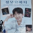 러빙유코리아 | 정모르파티2 후기