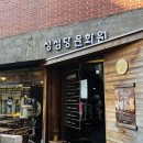 대전 성심당 문화원 딸기시루 막내 한자리에서 다 끝내기
