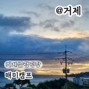 오로라캠프 | 거제 글램핑장 매미성 근처 캠핑 매미캠프 후기