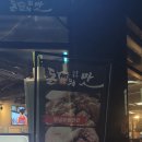 양산 내송 돈의 맛 숯불갈비 돼지 고깃집