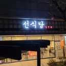 민식당 이미지