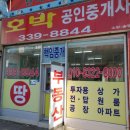 호박부동산공인중개사사무소 이미지