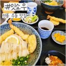 선릉역 우동 맛집 잇쇼우 점심 후기