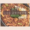 부산 산성 오리고기 맛집 금성집 본점｜금정산성 아이랑 가족 외식 룸식당 내돈내산 후기