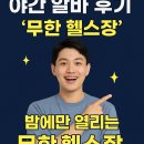 씨제이대한통운(주)택배허브터미널 | 대전 대덕구 상시 채용! 일급 당일 지급! CJ대한통운 허브터미널 야간 택배 상하차 알바 후기!