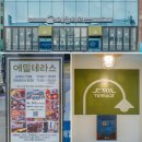 에밀테라스 이미지