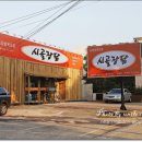 금수강산횟집 이미지