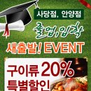 오발탄 (사당, 안양점) 졸업입학 구이류 20%할인 이벤트 ~ 2. 28 이미지