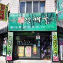 산채골 이미지