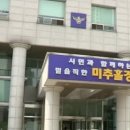 미추홀경찰서어린이집 이미지