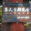 조선 1654년 수민방 이미지