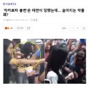 '자카르타 봉변'은 태연이 당했는데… 쏟아지는 악플 왜? 이미지