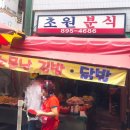 초원분식 이미지