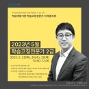 학습코칭전문가 2급 이미지