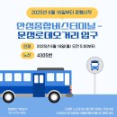 문정로데오거리입구 | 안성종합버스터미널에서 문정로데오거리 입구 버스 운행4305번