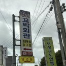 종갓집꼬막회관