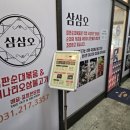 삼삼오 이미지