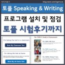 The name PC | 토플프라이머리 토플주니어 스피킹 라이팅 프로그램 설치 및 사전점검