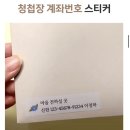 |13.청첩장| 바른손몰에서 청첩장 주문 후기 &amp; 소르스튜디오에서 청첩장계좌번호 스티커 제작