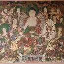 극락정사 아미타여래회도 이미지