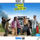 코드쿠키 | 영화 와일드 씽 쿠키 후기 평점 정보 최신 개봉 예정 신작 한국 코미디 리뷰