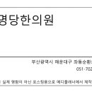 보명당한의원 이미지