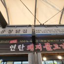 융창닭집