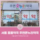 주연온누리약국 이미지