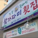 감포중매인 참가자미 횟집 이미지