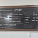 태창식당 - 동해시 | 태창식당